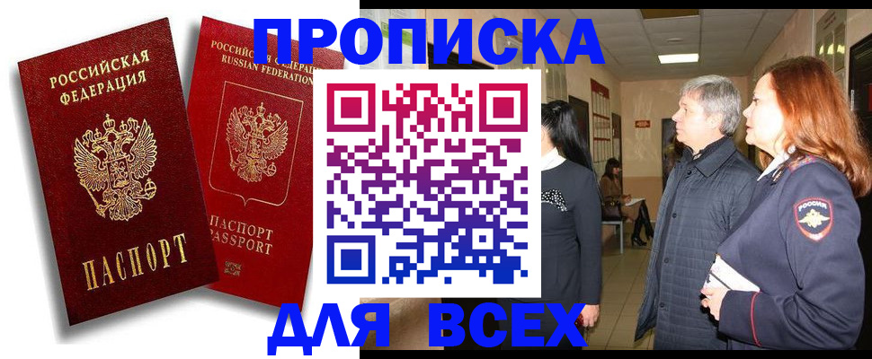 прописка от собственника в Пыть-Яхе